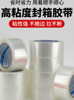 透明胶带搬家快递学生打包装加宽卷大号3.5678CMM4.210厘米定制批发透明不胖宽封口强力高粘度米黄色封箱胶带