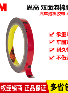 3M双面胶420C Scotch思高粘度海绵双面胶 强力固定汽车装饰贴条无痕耐热防潮粘得更牢泡沫胶带9mm/12mm/18mm