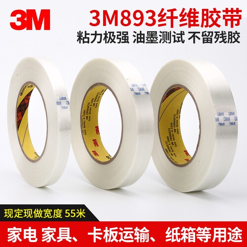 3m玻璃纤维无痕测试胶带