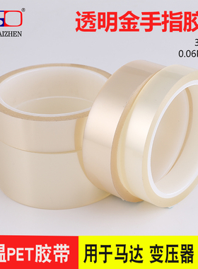PET透明金手指胶带小电镀喷漆烤漆线路板遮蔽无痕不留胶封罐密封口包装1-3-2.5CM宽灌封绝缘耐高温胶带200度