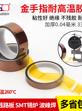 耐高温金手指高温胶带薄款包扎固定锂电池 PI膜聚酰亚胺防焊茶色绝缘胶带1-2-3~CM宽*0.04MM厚*33米长
