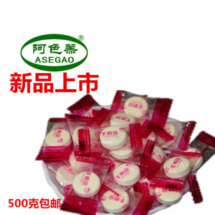 阿色羔昊乡情羊奶贝独立包装500g宁夏内蒙古干吃羊奶片无添加蔗糖