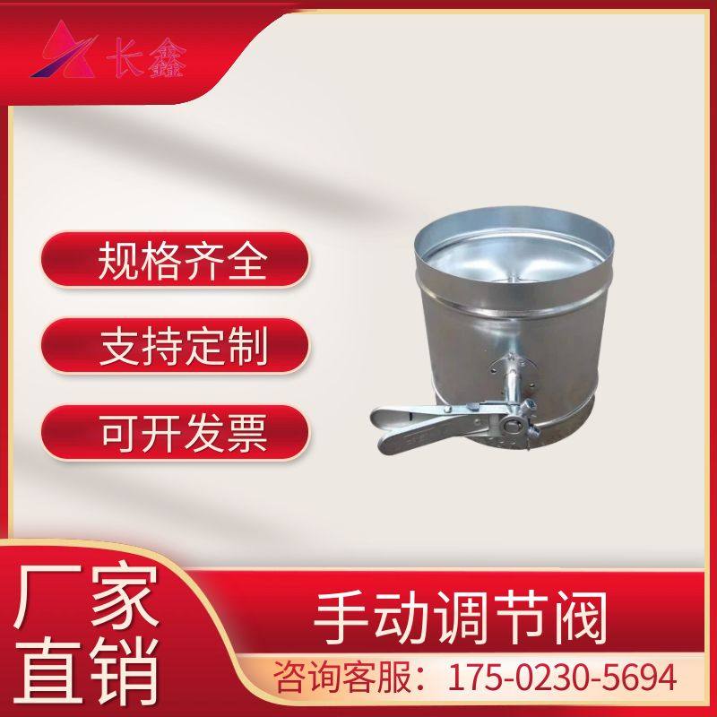 白铁皮管道风阀圆形手动风量调节