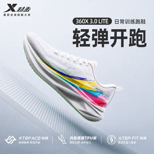 特步360X3.0 LITE跑步鞋男2026夏季网面透气竞速跑鞋974219110005