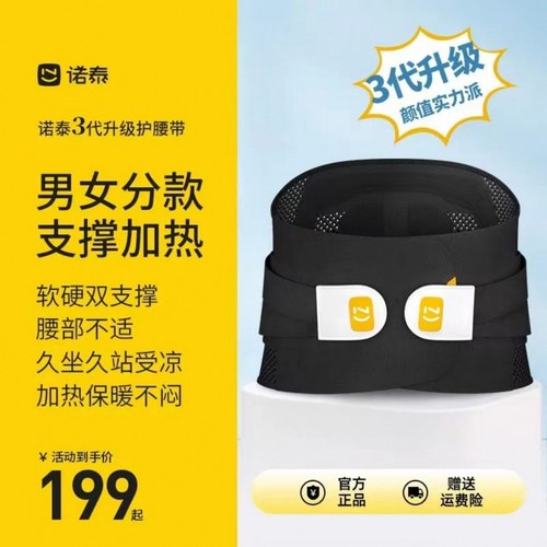 诺泰第三代护腰带腰椎腰疼