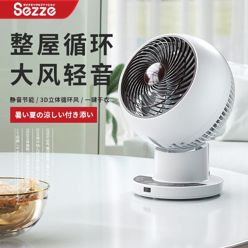 日本西哲Sezze空气循环风扇空气循环扇