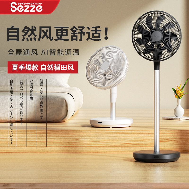 日本西哲Sezze电风扇Y-2空气循环扇