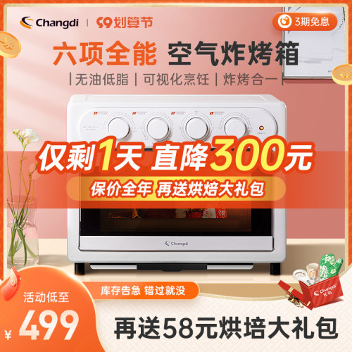 长帝KCV23TL空气炸锅烤箱家用大容量全自动无油电炸锅薯条多功能