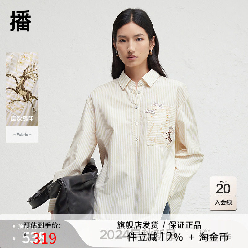 【新中式】播秋季新款条纹衬衫女国风刺绣宽松衬衣DDR3HD5006