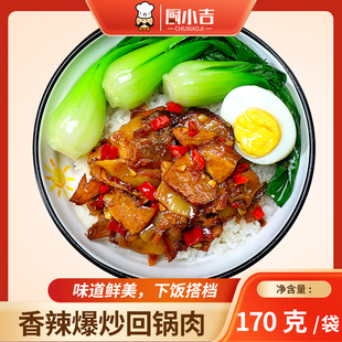 厨小吉【香辣爆炒回锅肉】预制菜商用170克*10袋盖浇饭快餐料理包
