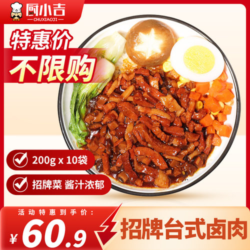 厨小吉台湾盖浇饭外卖商用料理包