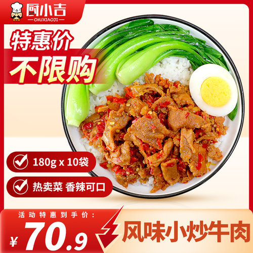 厨小吉牛肉盖浇饭外卖商用料理包