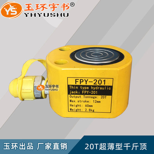 超薄型液压千斤顶分离式油缸20吨