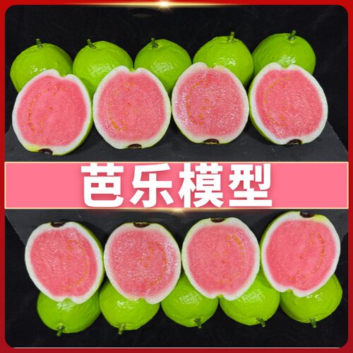 仿真芭乐奶茶店超市/家居摆件