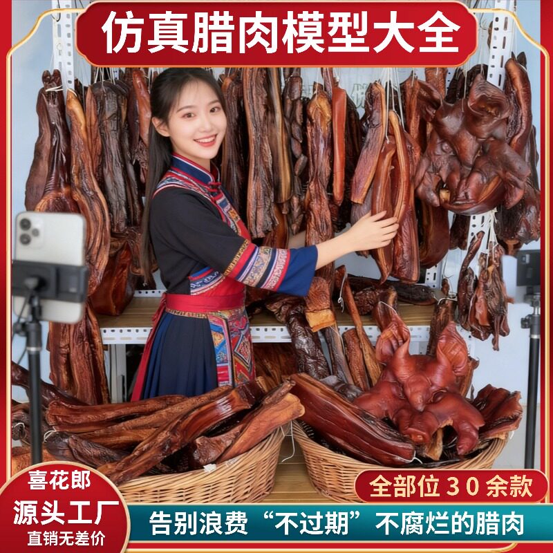 2026全新仿真腊肉腊肠模型餐饮明档橱窗装饰拍摄道具展示支持定制