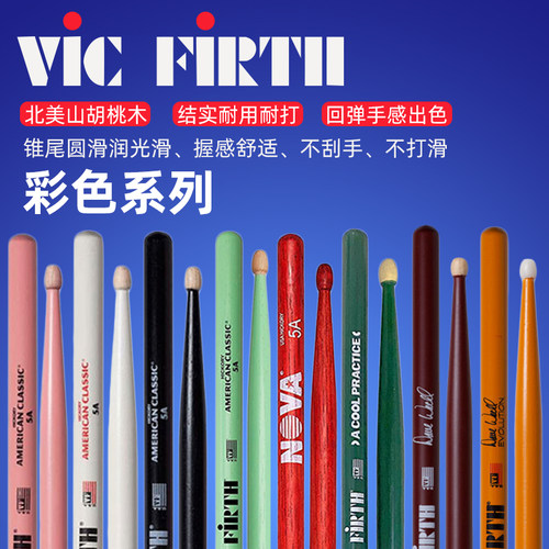 vicfirth架子鼓鼓棒军鼓鼓棒