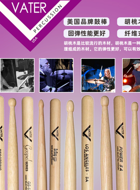 美产VATER 5B 7a fusion keg 5a studio 8A胡桃木架子鼓鼓棒鼓锤