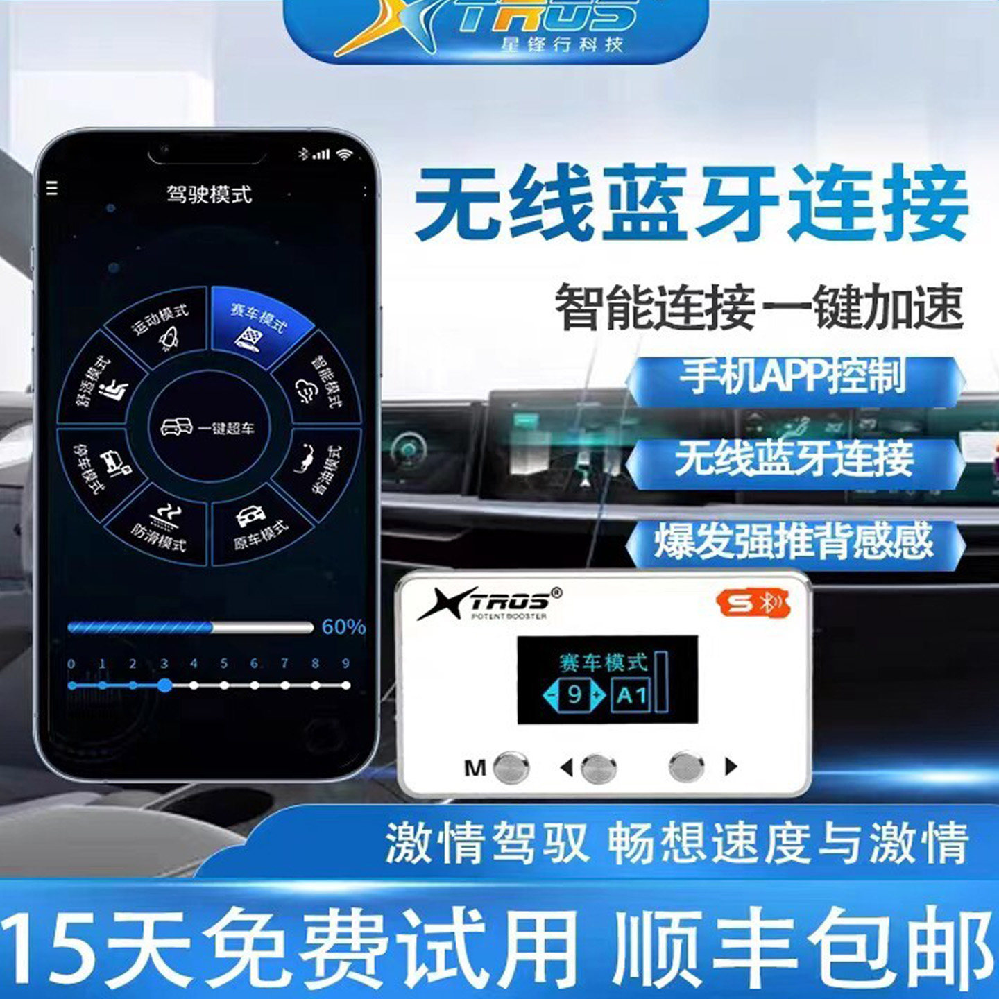2026年新版无线手机蓝牙掩藏版汽车动力芯片升级模块油门提速器
