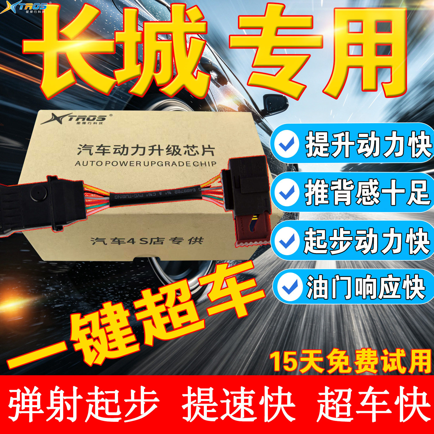 汽车动力升级油门电子提速器提速图片