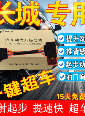 汽车动力升级油门电子提速器提速