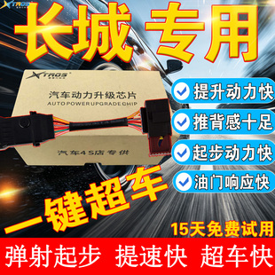 汽车ecu动力升级芯片模块油门电子提速器长城哈弗H6/炮/H5提速98%