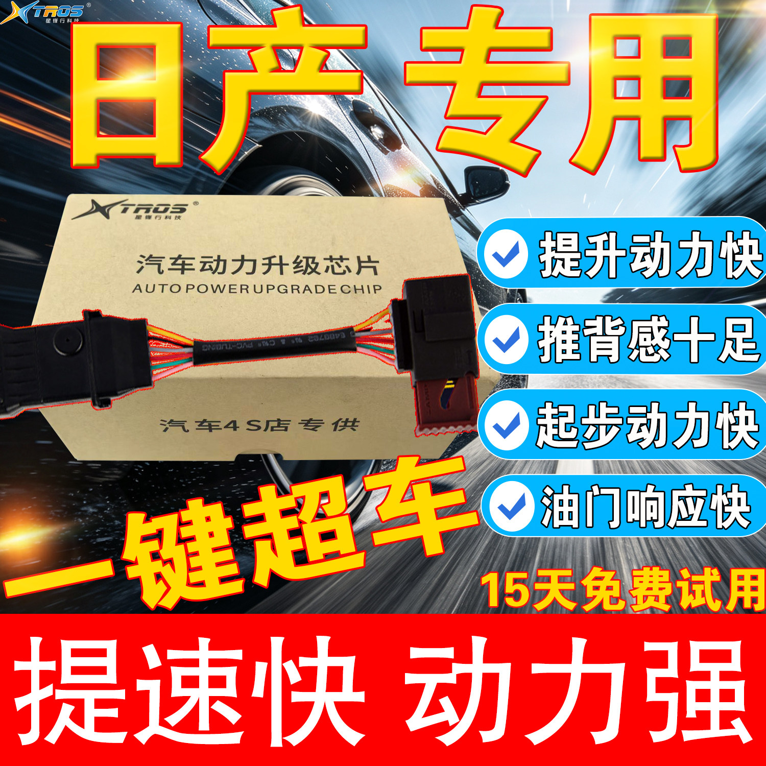 汽车ecu提升动力升级模块电子油门加速器轩逸天籁骐达奇骏提速98%