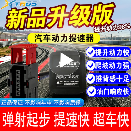 电子油门提速器节气门控制器提速