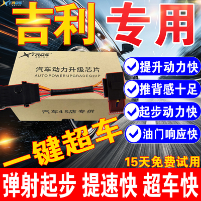 星锋行电子油门控制器提升动力