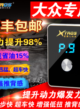 汽车电子油门加速器提速大众朗逸宝来捷达桑塔纳提升动力省油改装