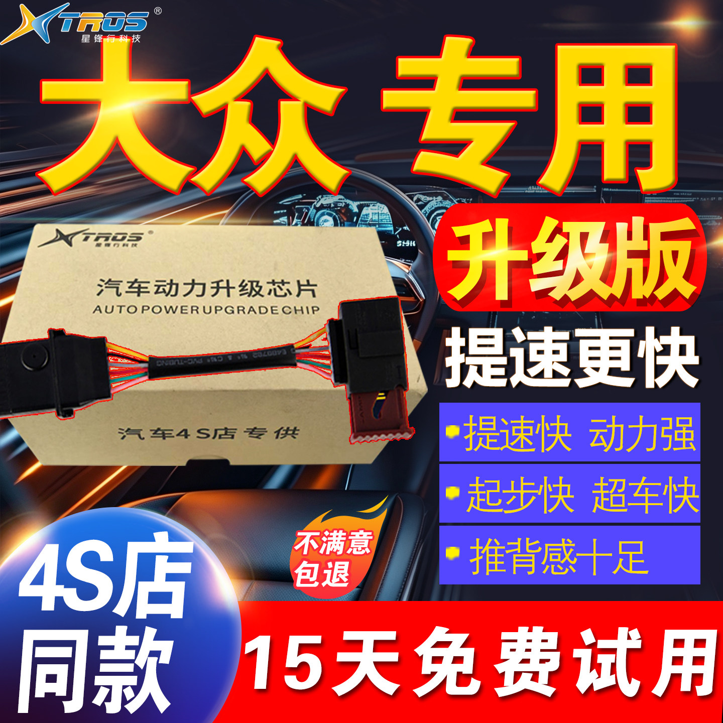 汽车动力提升模块油门加速器专用大众宝来朗逸捷达桑塔纳动力提升