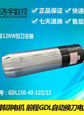 翰琪前程自动换刀12KW水冷拉刀主轴电机150直径GDL150-40-12Z/12
