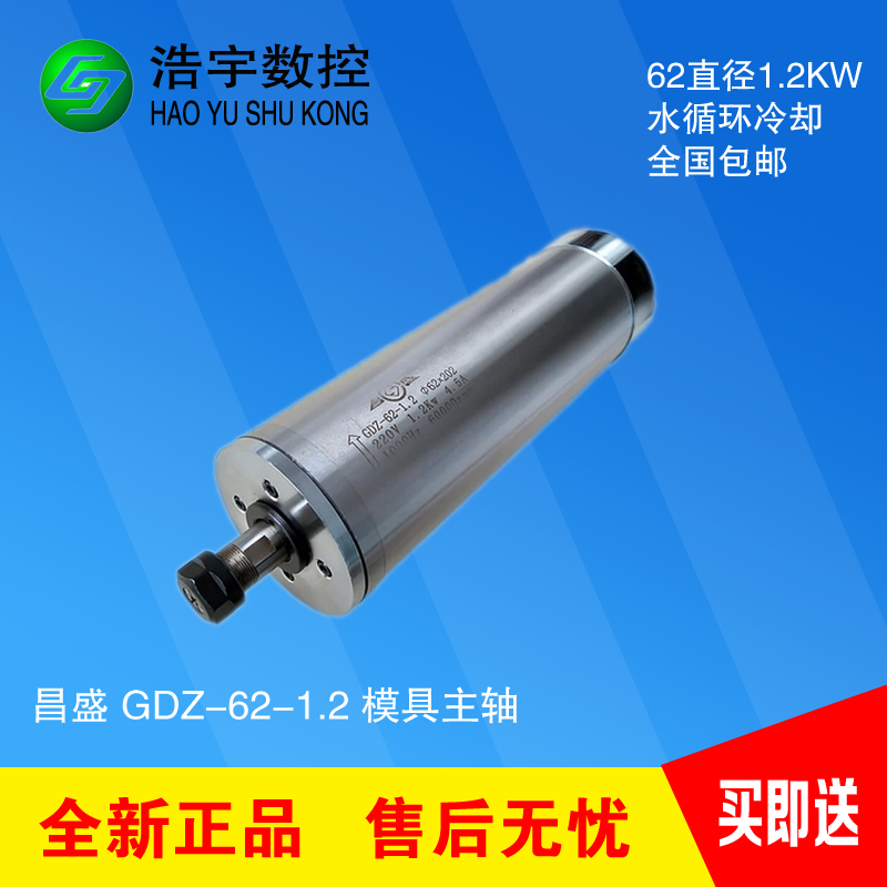 昌盛62直径模具雕刻机主轴电机