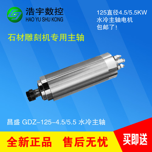 昌盛5.5KW木工电主轴石材雕刻机