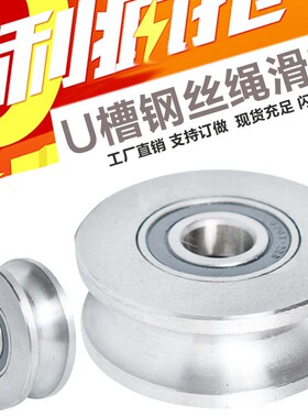 U槽钢丝绳滑轮定滑轮管轮 钢槽轮吊机滑轮 起重天轮地轮U槽轴承轮