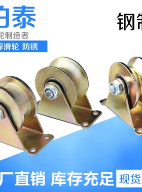 彩钢轨道轮子 槽轮V型角铁轮U型H型滑轮钢丝绳轮轴承定滑轮铁门轮