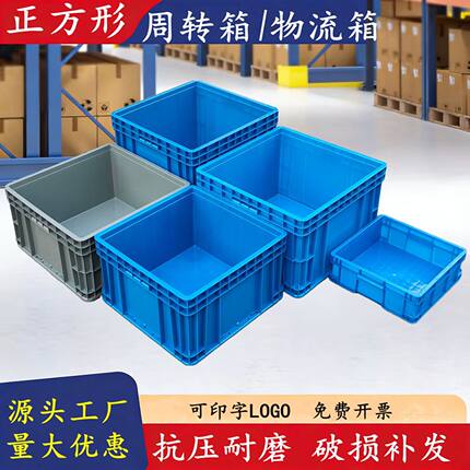 正方形塑料箱加厚周转箱带盖储物箱特大号物流箱正方箱灰色四方箱