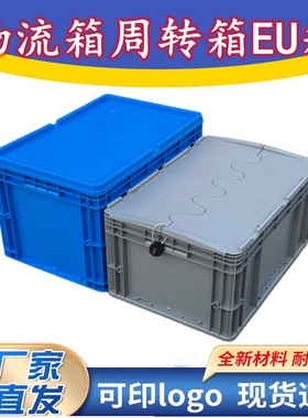 灰色物流箱加厚周转箱EU箱汽配箱储物箱胶箱长方形带盖工业塑料箱