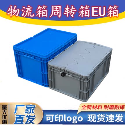 灰色物流箱加厚周转箱EU箱汽配箱储物箱胶箱长方形带盖工业塑料箱