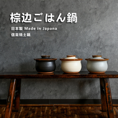 信乐烧棕边土锅米饭锅煲汤砂锅