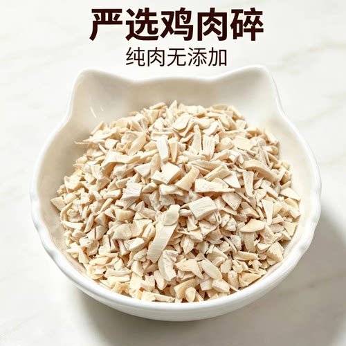 冻干鸡肉碎500g/袋猫粮伴侣
