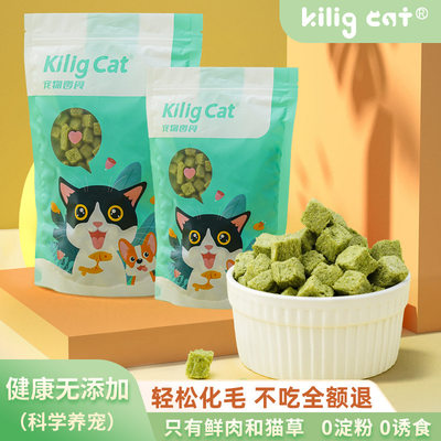 kiligcat猫咪零食冻干猫草粒化毛营养增肥发腮宠物用品