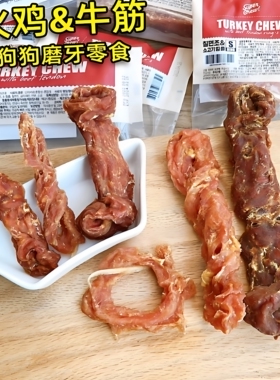 韩国 the zoos 火鸡牛筋狗磨牙棒宠物零食洁齿骨咬胶棒开袋即食