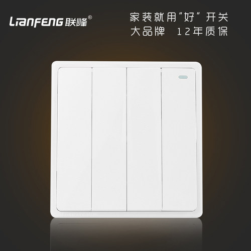 联峰插座四位电源面板双控开关