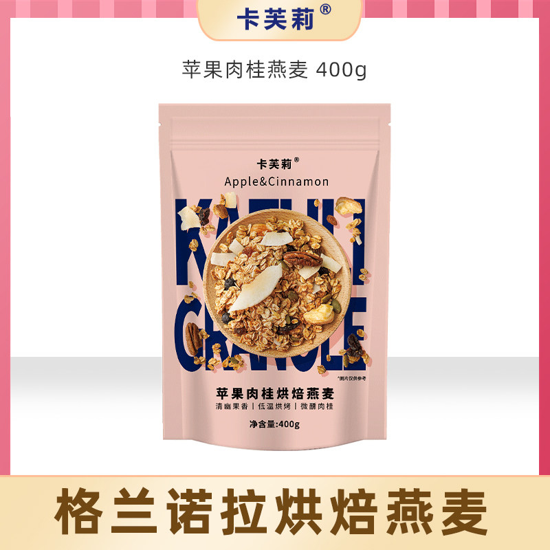 卡芙莉苹果肉桂烘焙燕麦*1袋(400g)