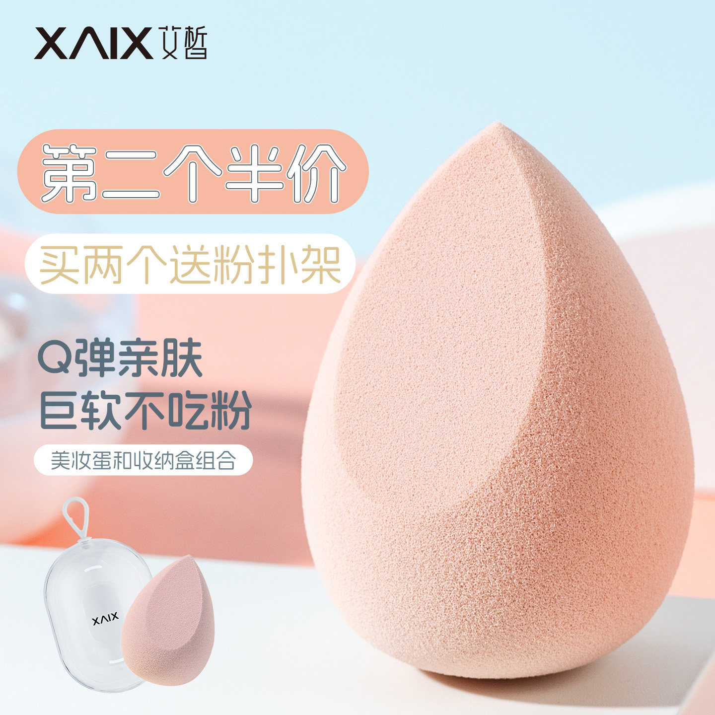 XAIX太空舱巨软美妆蛋不吃粉干湿两用细腻彩妆蛋化妆海绵粉扑包邮,彩妆/香水/美妆工具,美妆蛋/扑/海绵,淘宝优惠券,粉丝福利购,淘宝优惠卷