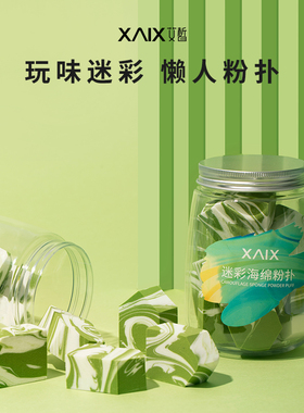 XAIX迷彩果冻化妆粉扑双色干湿两用五角小房子美妆蛋海绵10个装