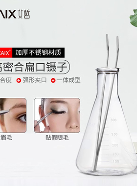 XAIX假睫毛辅助器多功能扁口夹多用便捷轻松粘睫毛不伤眼辅助工具