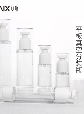 XAIX平板真空喷雾乳液瓶化妆品旅行分装瓶按压式喷雾乳液透明