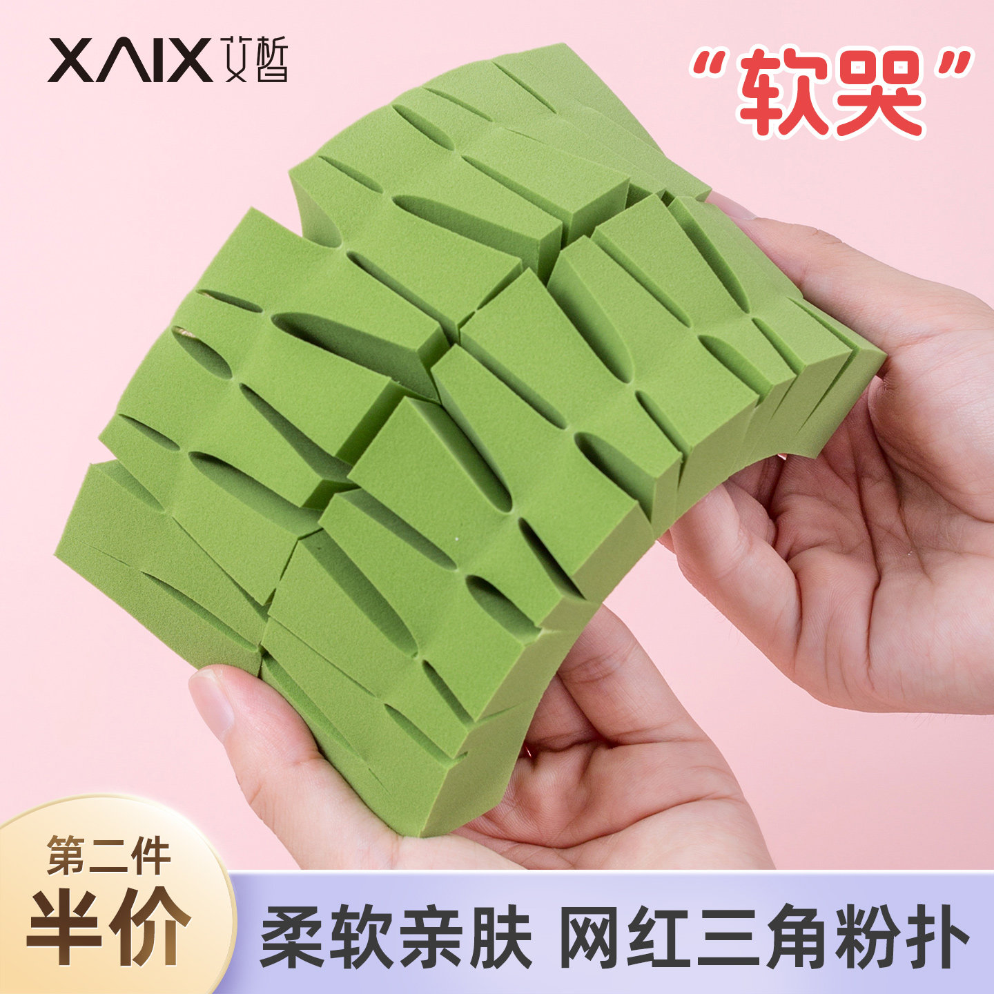 XAIX三角旅行粉扑一次性化妆海绵24切干湿两用气垫BB霜美妆蛋包邮,彩妆/香水/美妆工具,化妆/美容工具,淘宝优惠券,粉丝福利购,淘宝优惠卷