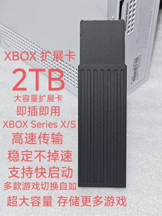 XBOX扩展卡 2TB大容量 XSS/XSX外置硬盘  Series X/S存储拓展卡